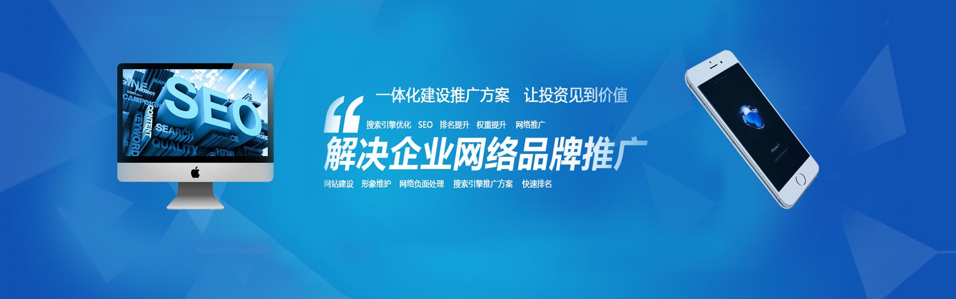 網(wǎng)站SEO優(yōu)化