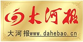 大河報(bào)