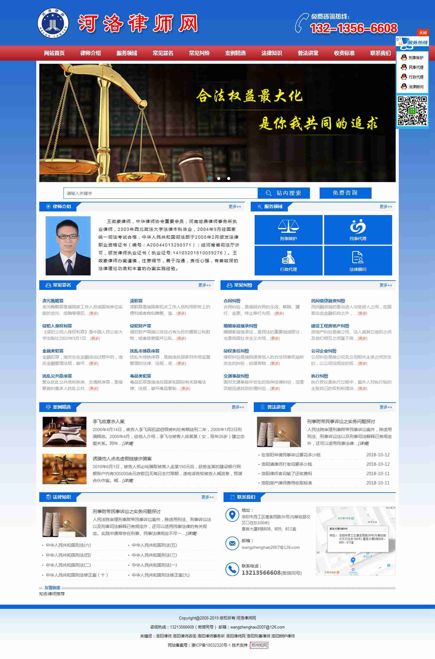 洛陽律師事務(wù)所新站上線