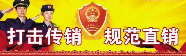 直銷，解放社會生產力的最佳營銷模式！