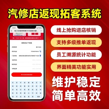 汽修店返現拓客系統(tǒng).webp.jpg